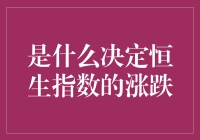 恒生指数：一部由八卦和数字共同编写的股市奇谭