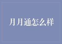 月月通：一间神奇的快递公司，收件员比客户还要多？