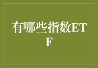 一言不合就买指数ETF，你确定不是在跳槽？