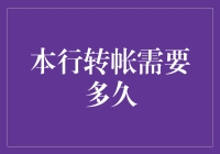 跨越时间的转账：从嗖的一声到等等，你确认了吗？