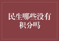 民生积分制：城市治理新形态与启示