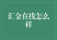 汇金在线：理财投资的风口与挑战