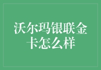 沃尔玛银联金卡：你家的购物狂人终于可以尽情挥霍了