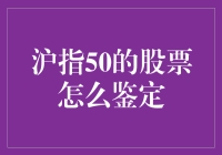 指数50股票投资策略：多维度筛选与评估之道