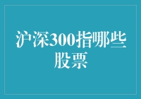 沪深300指数：揭示中国资本市场三大轴心的奥秘