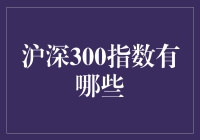 沪深300指数包罗万象？还是有所偏颇？