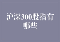 深沪300股指大冒险：当你变成指数精灵的故事