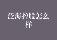 泛海控股：从多元化集团到金融科技的转型之路