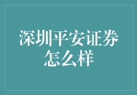 深圳平安证券：带你领略股市的惊涛骇浪