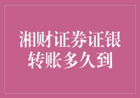 湘财证券证银转账：安全快速，一站式金融服务体验