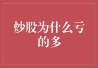 炒股亏太多？或许你该学会炒菜了！