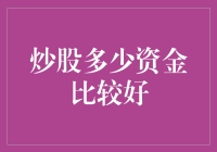 炒股入门槛高？手握几毛钱也想玩儿转股市？