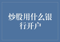 选对了银行，炒股就像股市钓鱼一样轻松！