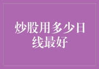 股票界的大师们：多线作战不如一线通关？