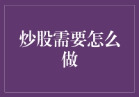 炒股，那些你以为的技巧与事实的差距