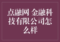 点融网：金融科技公司，究竟融了谁的心？