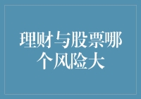 大胆又心细：理财与股票，哪个更像走钢丝？