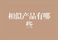 类似于智能手机的电子产品：智能手机在数字化时代的明日新星