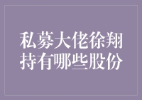 徐翔：私募大佬如何用一块金砖撬动股市的？