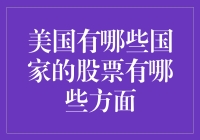 美国股市的国籍问题：假如股票也有国籍，它们都去哪儿了？