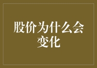 股市波动背后：股价是龙头在摇头摆尾吗？