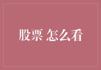 股票市场洞察：如何通过技术分析和基本面分析有效预测市场趋势