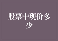 股票市场实时现价分析：掘金股市的量化工具