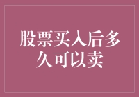 股票买了多久才能卖？不如先来学学如何成为一个股市计时大师