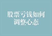 投资股市亏钱了？别怕，试试这些心灵鸡汤！（自带笑点版本）