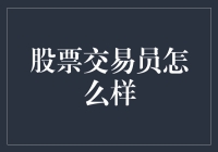 股票交易员的另一面：我是如何靠股市充值游戏币的？