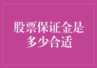 投资理财：股票保证金的黄金分割法则