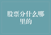 跨国界视野下的股票市场：解读全球主要股票市场的特点与投资策略