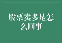 股票卖空：揭示市场另一面的投资手法