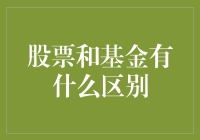 股票和基金：投资者的艺术与科学