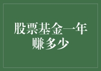 炒股一年能翻倍？基金收益真的那么高吗？