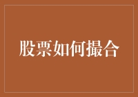 股票市场的撮合机制：从订单广播到成交确认