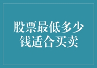 如何判断股票的合理交易金额？