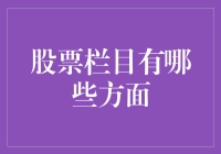 从股票小能手到股市老手：一场疯狂的股市旅程