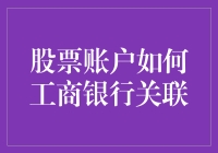 如何让工商银行股票账户变成朋友圈明星——一份操作指南