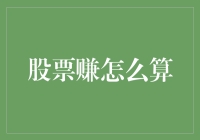 股市赚钱就这么简单？真的吗？