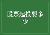 股票投资：从零开始，只需一杯奶茶的钱