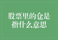 你的股票仓是家里养的仓鼠还是满仓过山车？