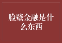 脸壁金融：如何让你的银行卡变成黑科技