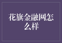 哪怕世界末日，花旗金融网依然是你的救世主？