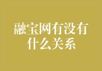 融宝网与金融科技的深度融合：推动小微企业融资新生态