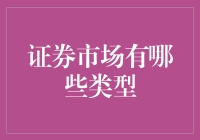 大盘上天入地，股民笑死哭死——证券市场的那些事儿