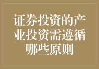 投资大师的秘密：如何用巧克力和热气球解释证券投资的产业投资原则