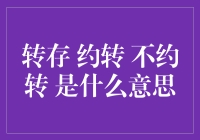 从约转到不约转，网络用语那些事儿