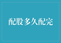 配股周期：不同类型企业的差异化应对策略