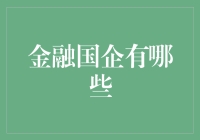 如果金融国企也有朋友圈，那点赞究竟可以刷得有多疯狂？